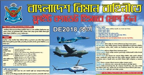 http www joinbangladeshairforce mil bd apply