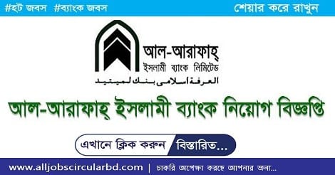 Al Arafah Islami Bank Job Circular Www Al Arafahbank Com