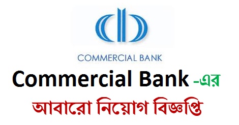 Commercial Bank Job Circular