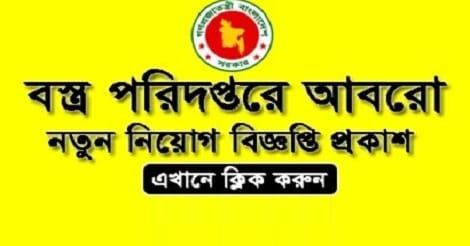 Textile Directorate Dot Job Circular