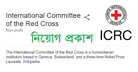 ICRC Jobs Circular