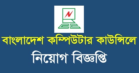 BCC Job Circular