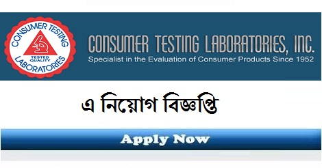 Consumer Testing Laboratories Jobs Circular