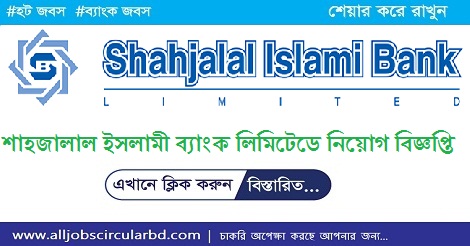 Shahjalal Islami Bank Job Circular