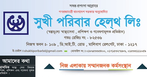 Shukhi Poribar Health Ltd Jobs circular