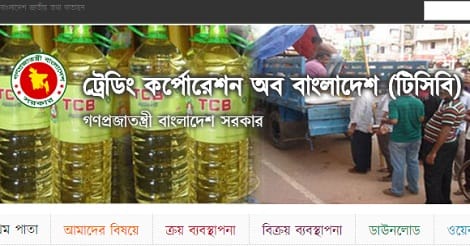 TCB Job Circular