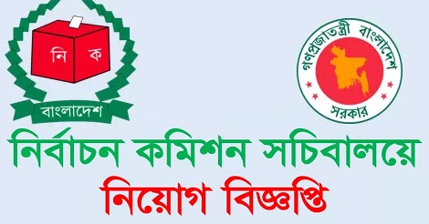 ECS job circular