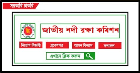 NRCCB Job Circular