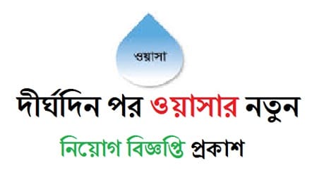 khulna Wasa Job Circular