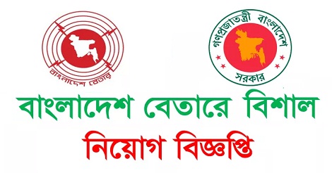 Bangladesh Betar Job Circular