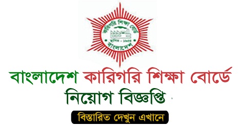 BTEB Job Circular