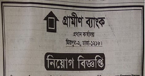 Grameen Bank Jobs Circular Apply Procedure 2019 Www Grameen Com
