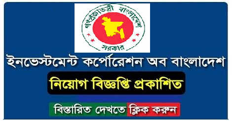 ICB Job Circular Easy Apply Procedure 2020 - www.icb.gov.bd