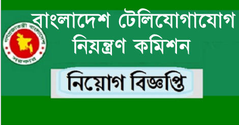 BTRC Job Circular