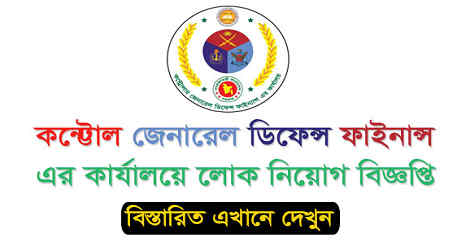 CGDF job circular