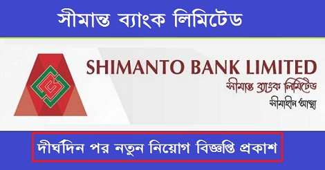 Shimanto Bank Limited Job Circular 2019