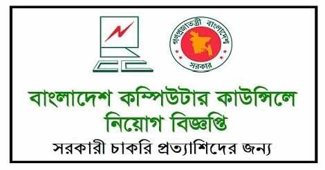 BCC Job Circular