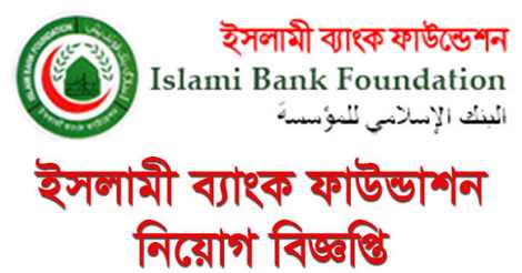 Bangladesh Islamic Foundation Job Circular