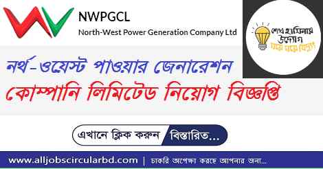 NWPGCL Job Circular
