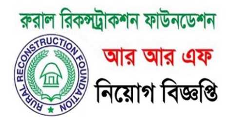 RRF Job Circular 2019