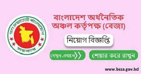 BEZA Job Circular