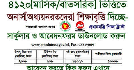 pmedutrust gov bd scholarship 2019