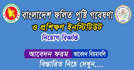 BIRTAN Job Circular