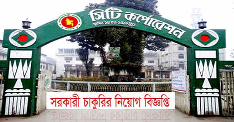 Rajshahi City CorporationJob Circular