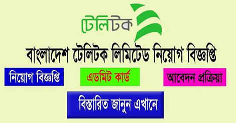 teletalk bangladesh Jobs Circular