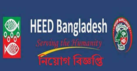 Heed Bangladesh NGO Jobs