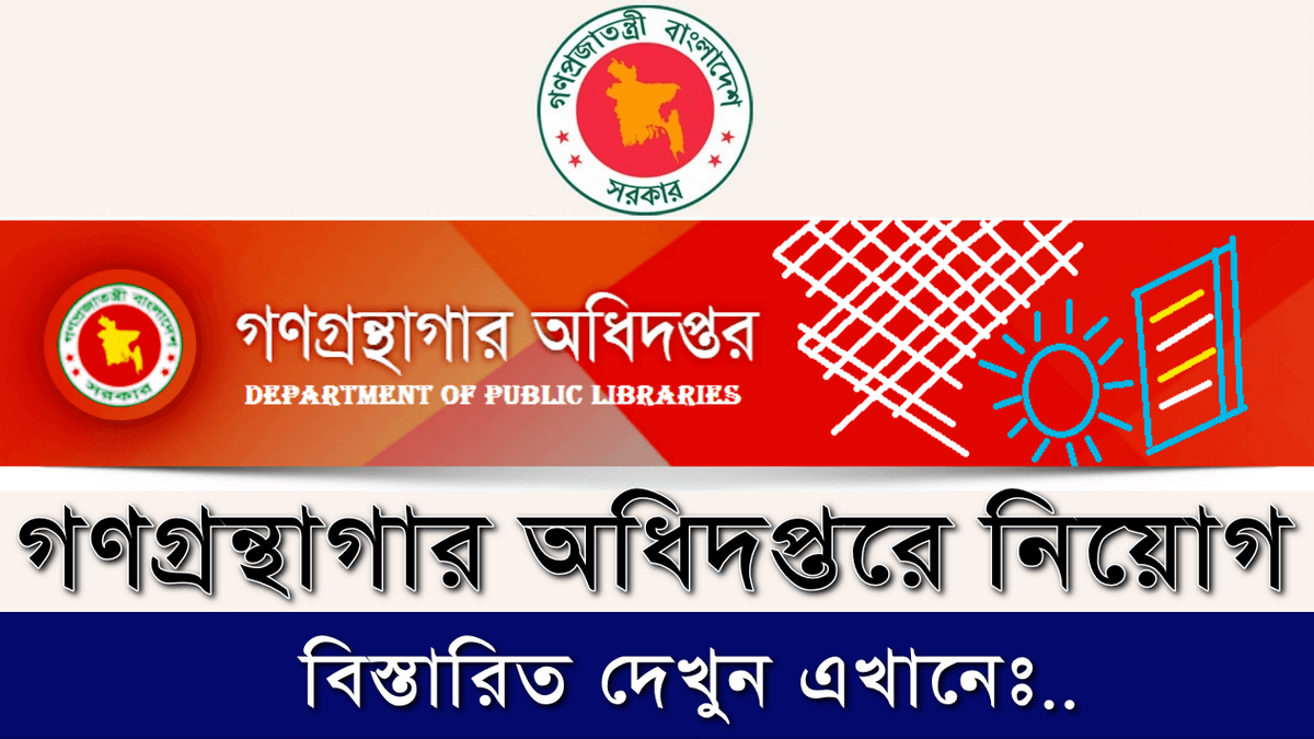 public library Job Circular