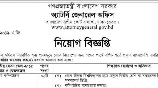 Attorney General Job Circular