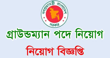 Groundman Job Circular - Easy Apply Procedure 2019 – bksp.portal.gov.bd