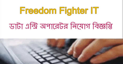 Freedom Fighter IT Job Circular