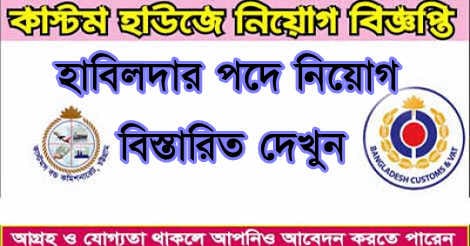 Habilidar Job Circular