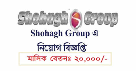 Shohagh Group Job Circular