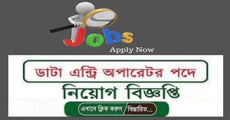 Data Entry Operator Job Circular