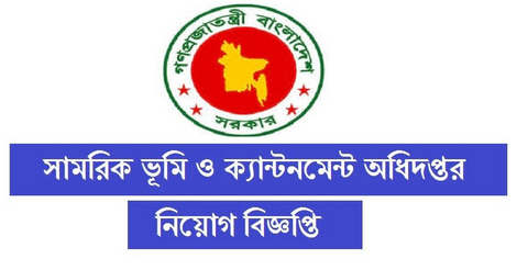 DMLC Job Circular । Exam Date । Jobs Result - www.dmlc.gov.bd