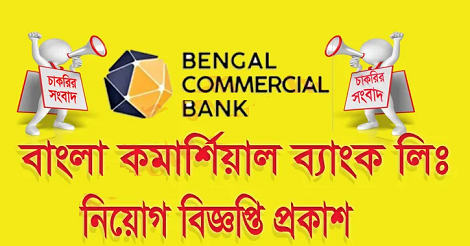 Bengal Commercial Bank Job Circular