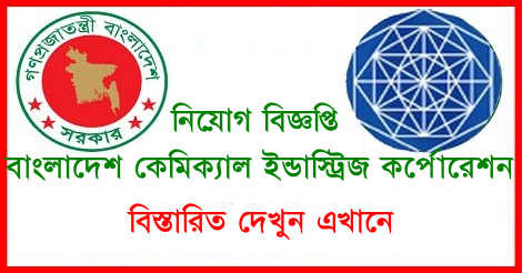 BCIC Job Circular