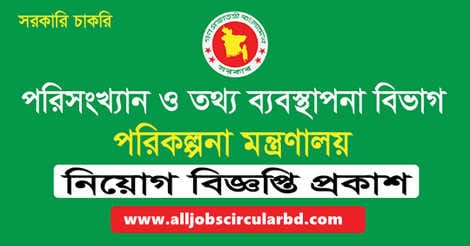 SID Job Circular