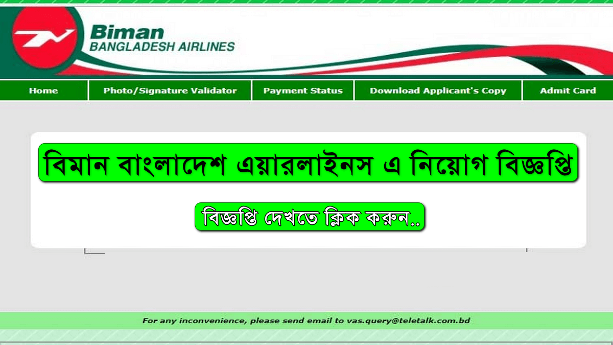 Biman Bangladesh Job Circular