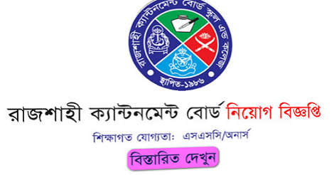 Cantonment Board Rajshahi Job Circular