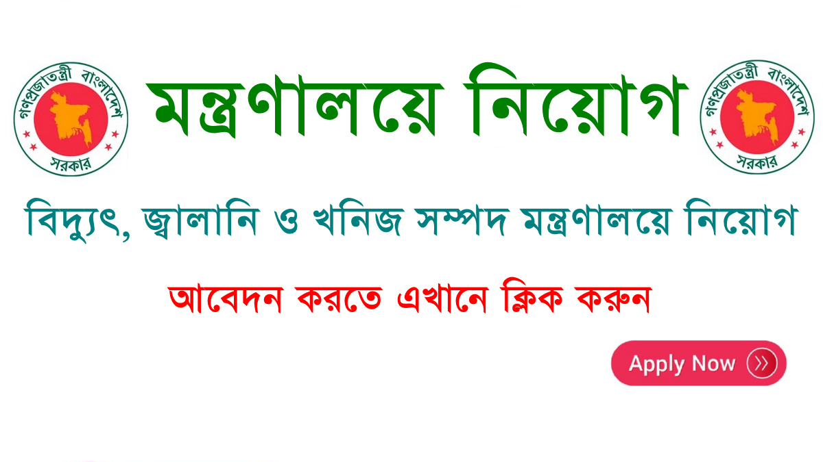 EMRD Job Circular - Apply Procedure 2020 – https://emrd.gov.bd