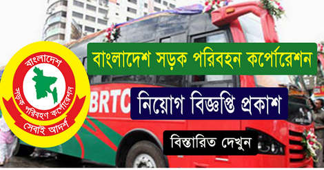 BRTA Job Circular