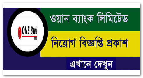 ONE Bank Ltd Job Circular – Www.onebank.com.bd