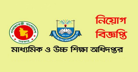 SHED Job Circular