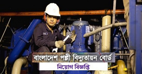 BREB Job Circular