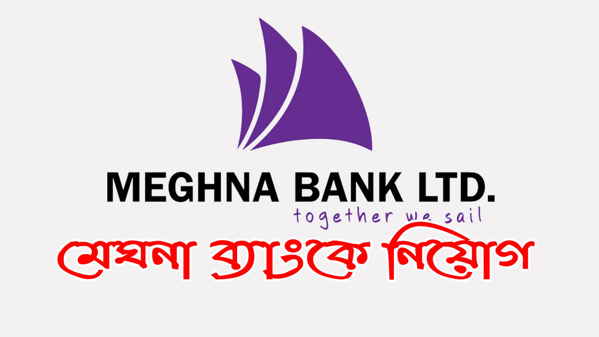 Meghna Bank Job Circular