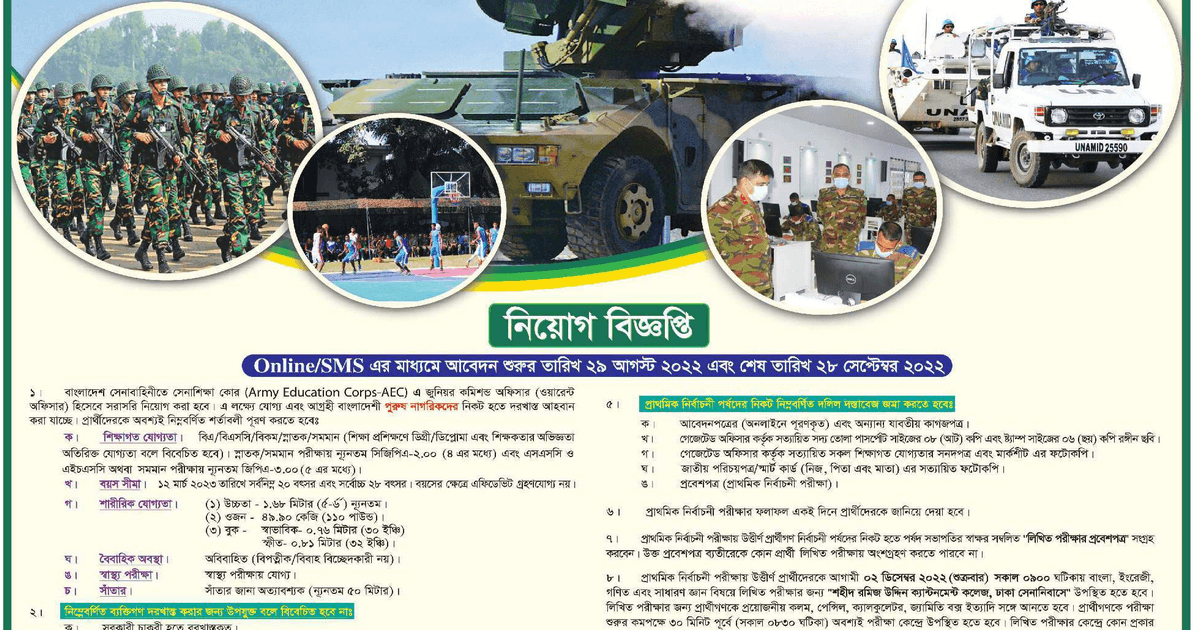 army teletalk com bd